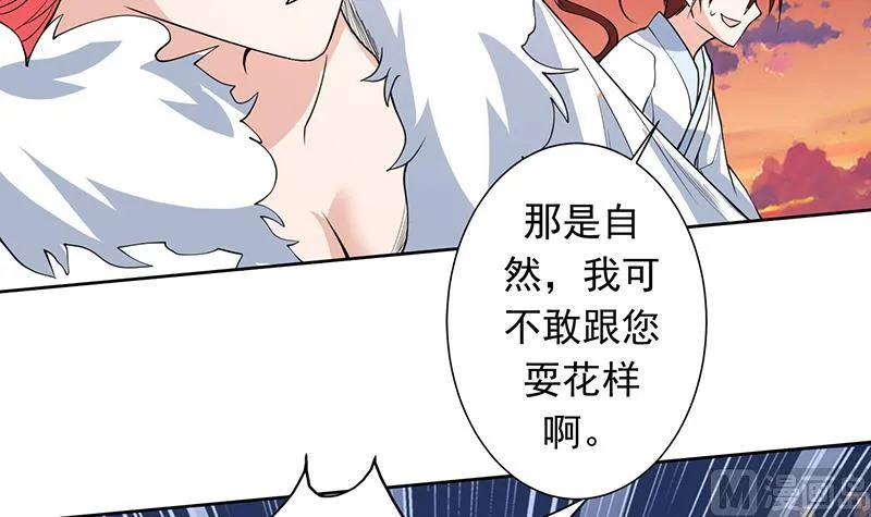 第184话 难逃魔族血印 第31页