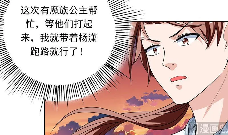 第184话 难逃魔族血印 第40页