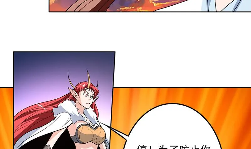 第184话 难逃魔族血印 第41页