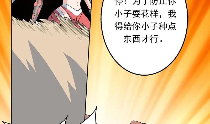第184话 难逃魔族血印 第42页