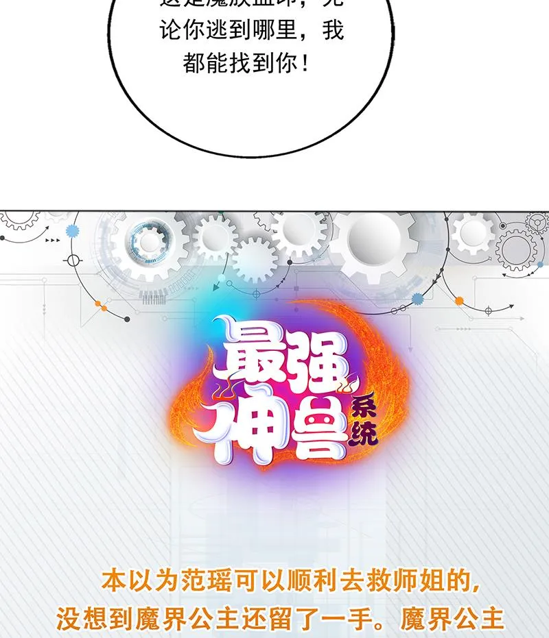 第184话 难逃魔族血印 第48页