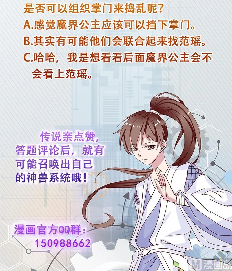 第184话 难逃魔族血印 第49页