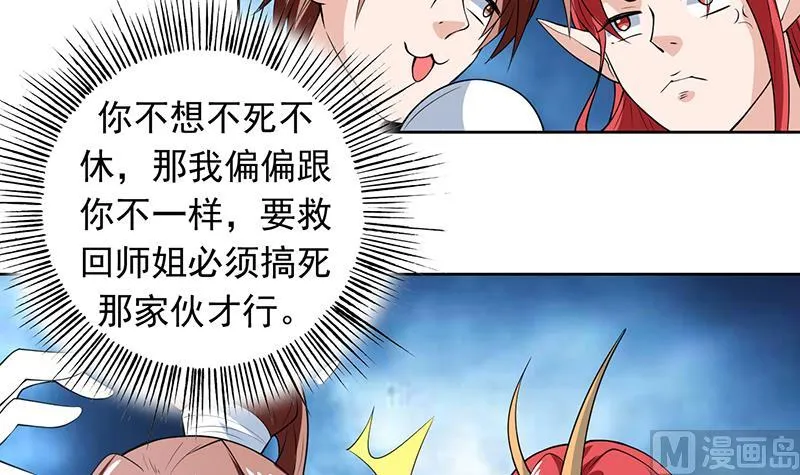 第185话 我才没有抵押给你 第13页