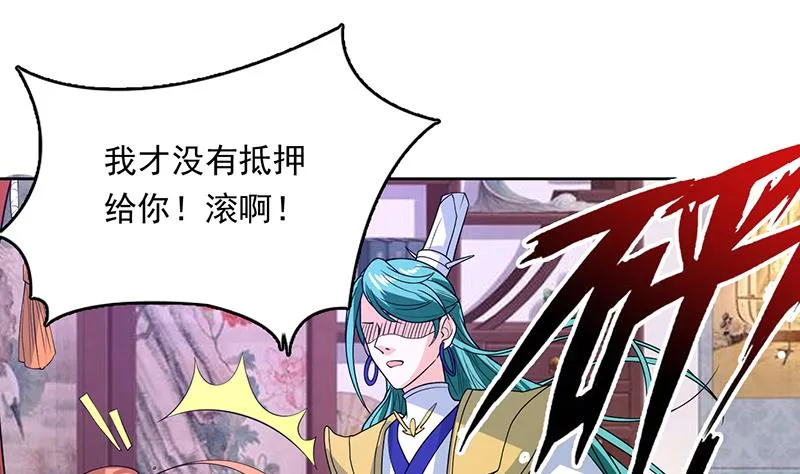 第185话 我才没有抵押给你 第26页