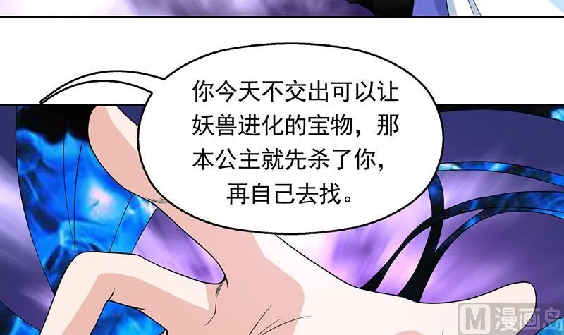 第186话 可耻的高阶魔族 第4页