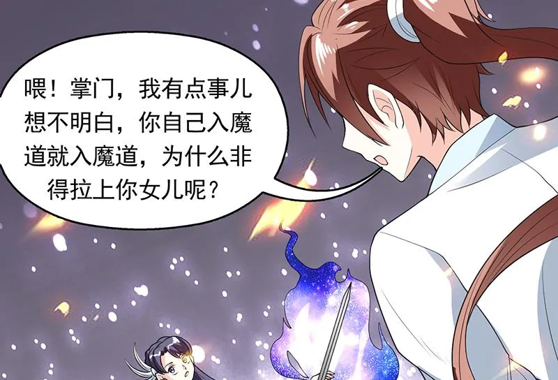 第186话 可耻的高阶魔族 第24页