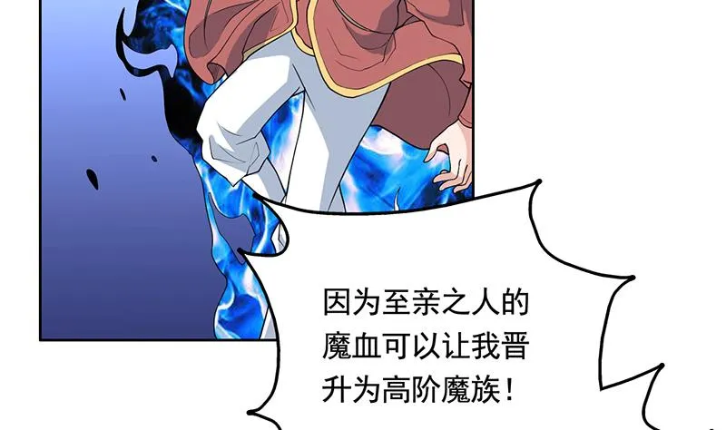 第186话 可耻的高阶魔族 第27页