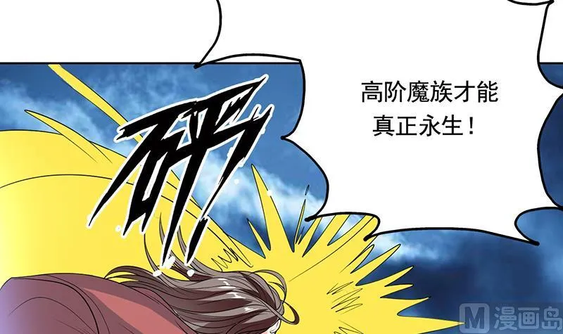 第186话 可耻的高阶魔族 第28页