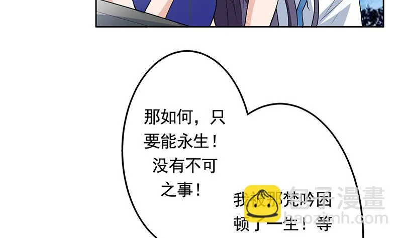 第186话 可耻的高阶魔族 第32页