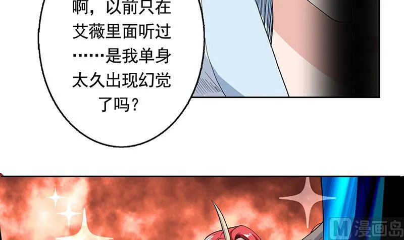 第187话 单身久出幻觉 第42页