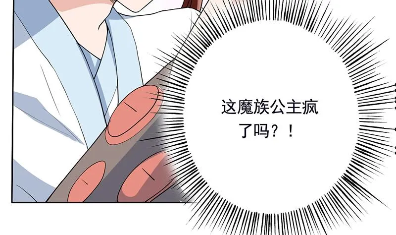 第188话 本公主会对你负责的 第5页