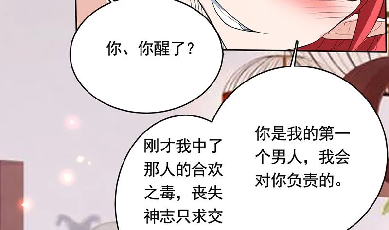 第188话 本公主会对你负责的 第22页