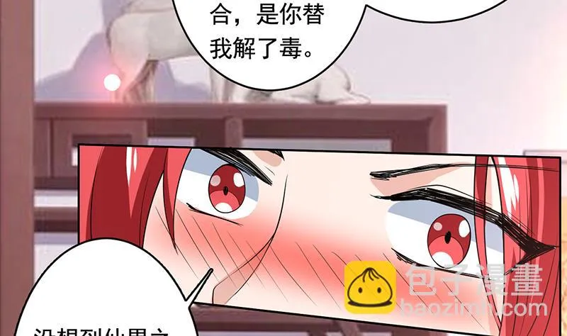 第188话 本公主会对你负责的 第23页