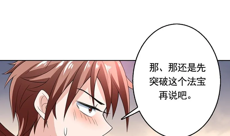 第188话 本公主会对你负责的 第28页