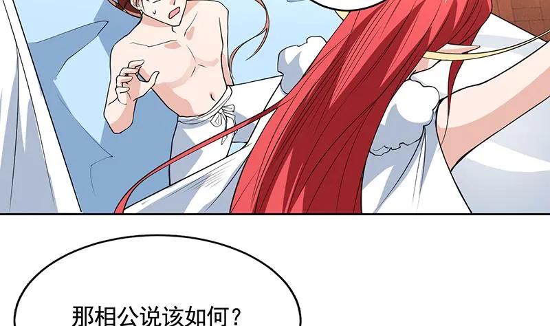 第188话 本公主会对你负责的 第34页