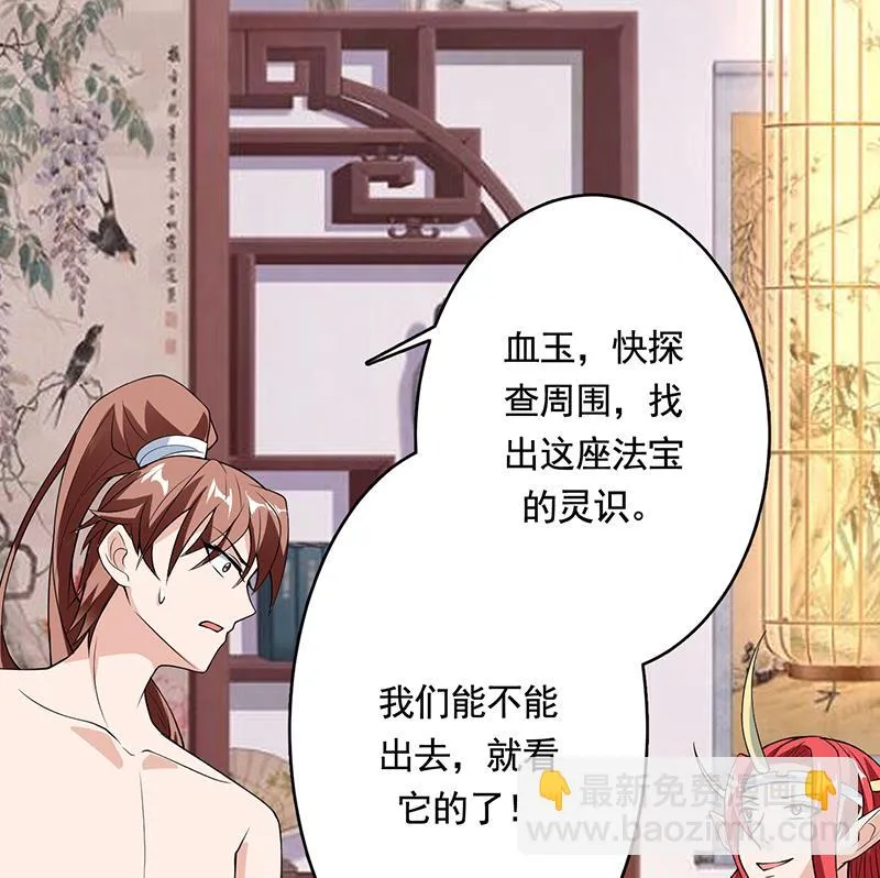 第188话 本公主会对你负责的 第47页