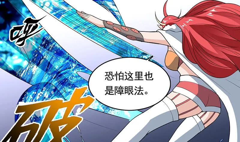 第189话 原来是障眼法 第41页