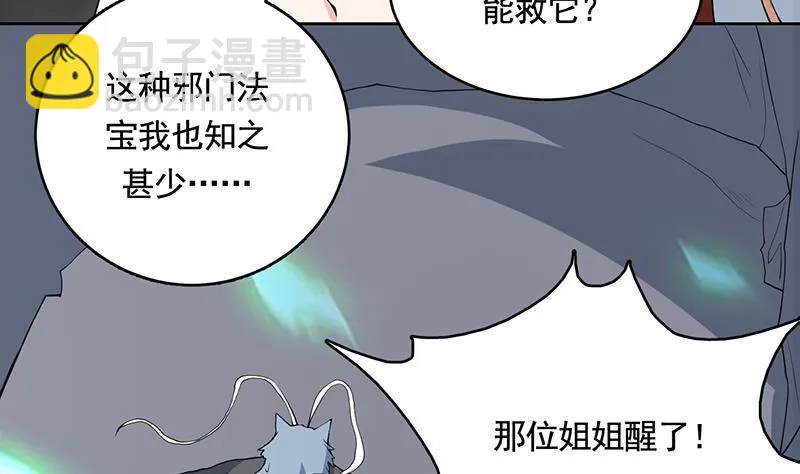 第190话 狂躁的狼女 第8页