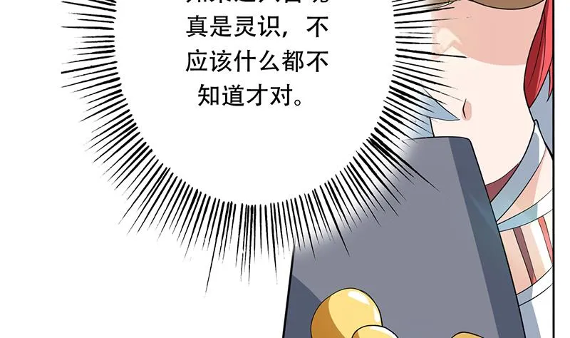 第190话 狂躁的狼女 第38页