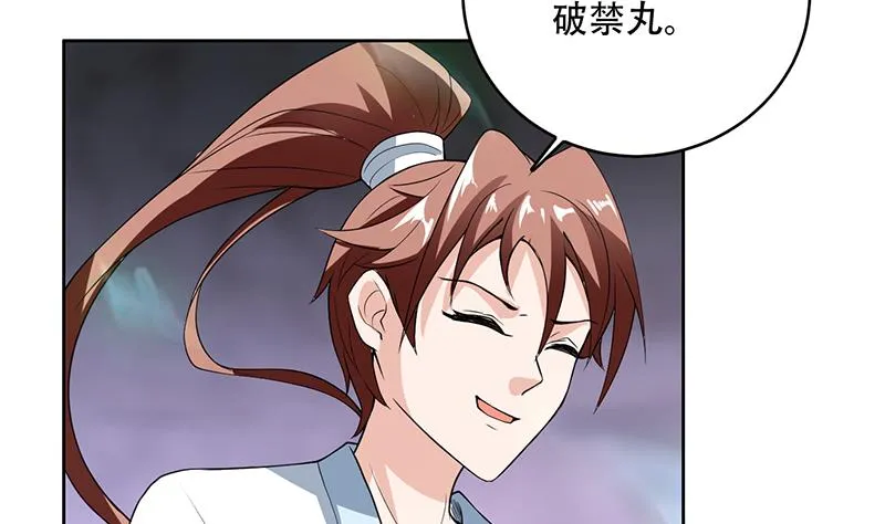 第190话 狂躁的狼女 第47页