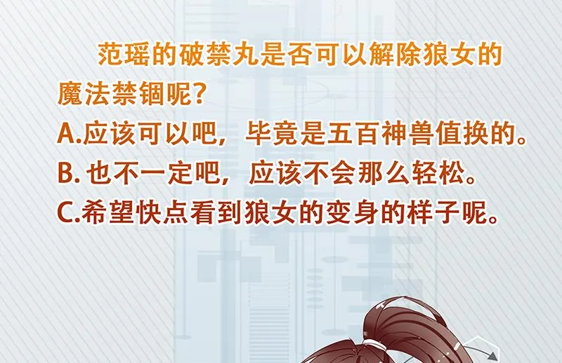第190话 狂躁的狼女 第53页