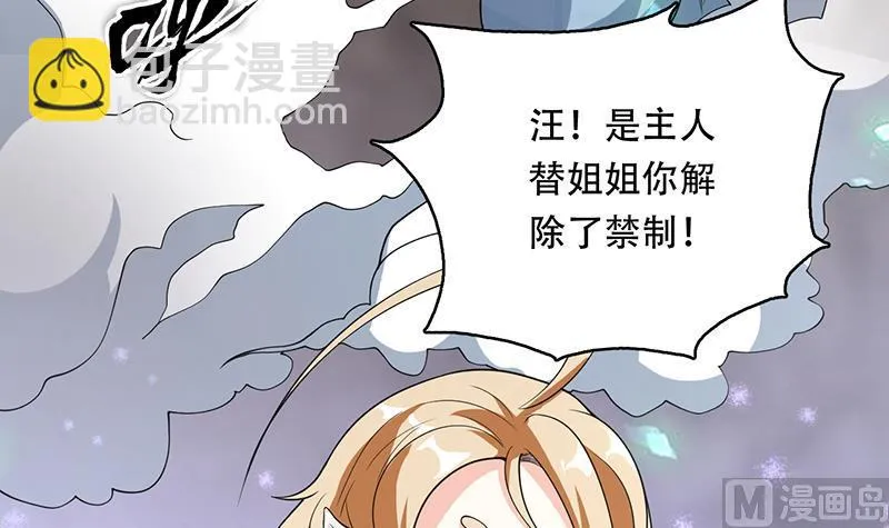 第191话 主人的庇佑 第9页