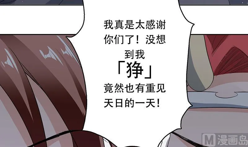 第191话 主人的庇佑 第18页