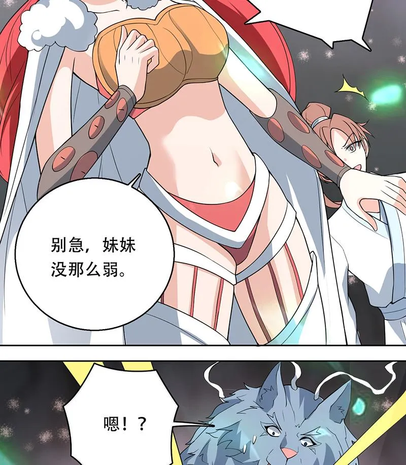 第191话 主人的庇佑 第23页