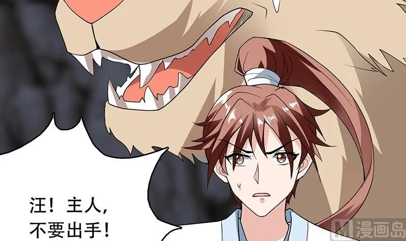 第191话 主人的庇佑 第45页