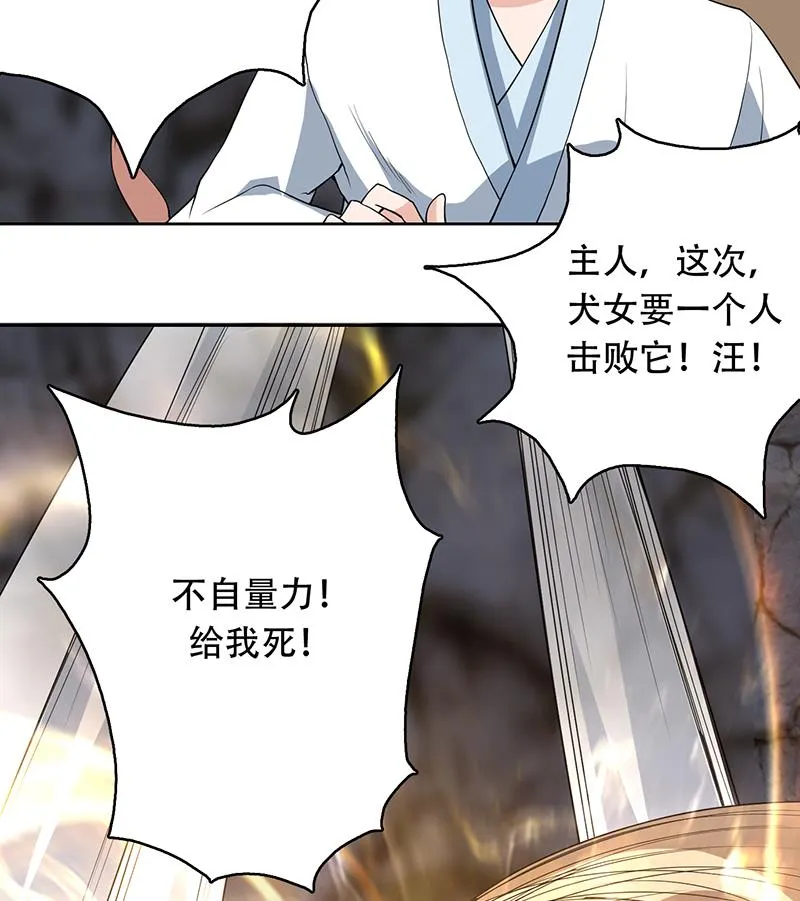 第191话 主人的庇佑 第46页
