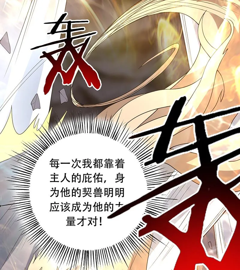 第191话 主人的庇佑 第47页