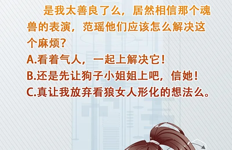 第191话 主人的庇佑 第50页