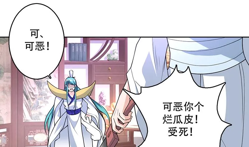 第193话 师姐你不要冲动呀 第4页