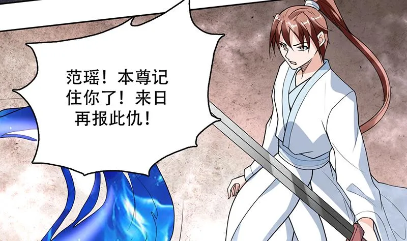 第193话 师姐你不要冲动呀 第7页