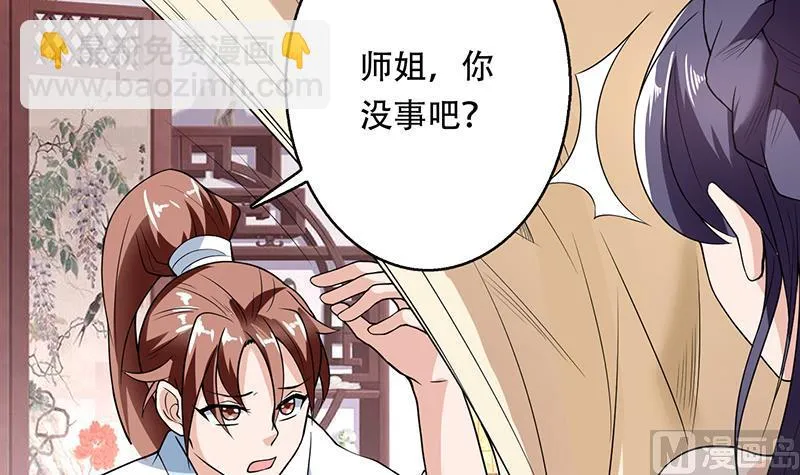 第193话 师姐你不要冲动呀 第9页