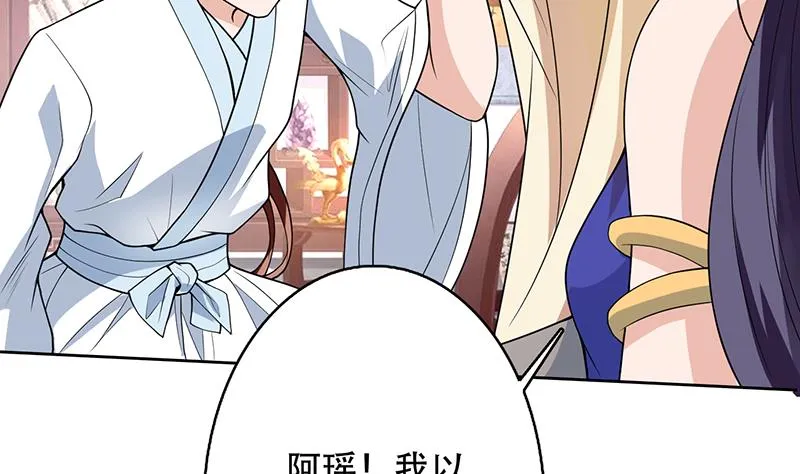 第193话 师姐你不要冲动呀 第10页