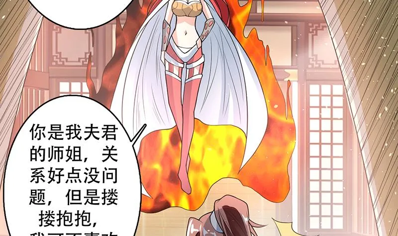 第193话 师姐你不要冲动呀 第14页