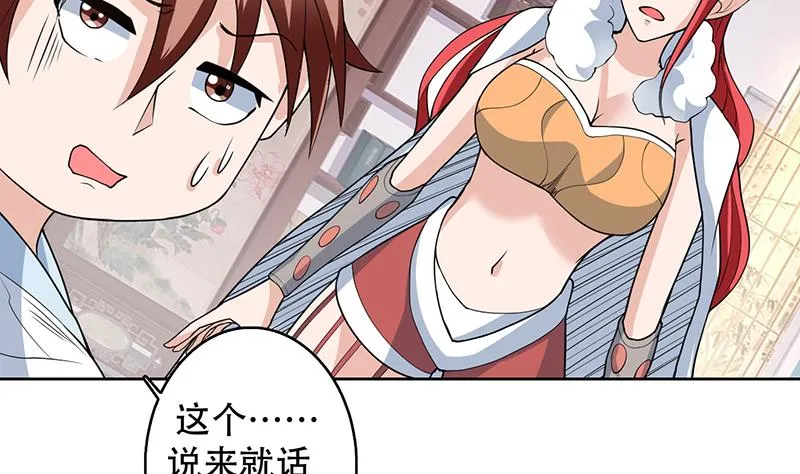 第193话 师姐你不要冲动呀 第19页