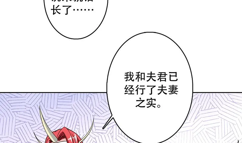 第193话 师姐你不要冲动呀 第20页