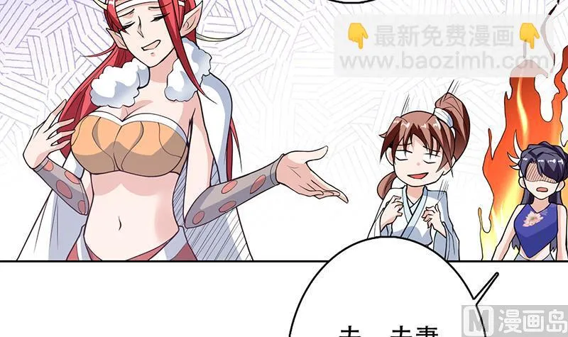 第193话 师姐你不要冲动呀 第21页