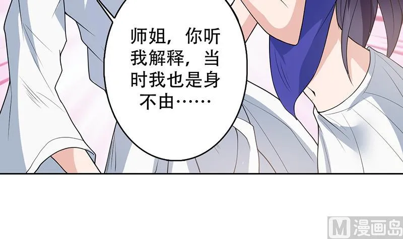 第193话 师姐你不要冲动呀 第24页