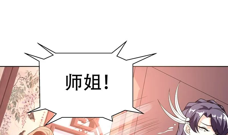 第193话 师姐你不要冲动呀 第28页