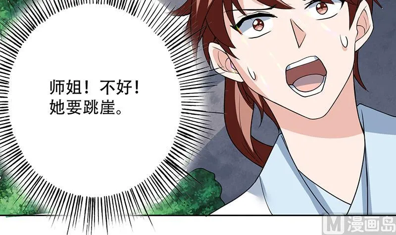 第193话 师姐你不要冲动呀 第39页