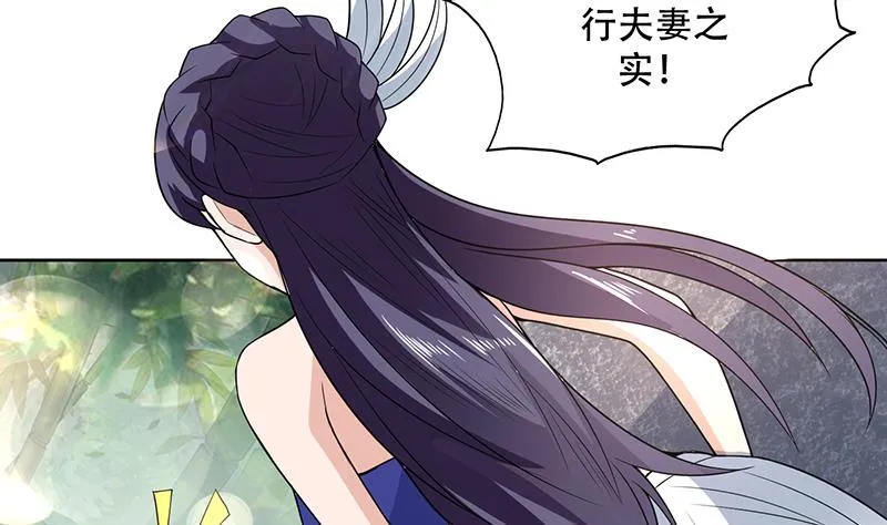 第193话 师姐你不要冲动呀 第44页