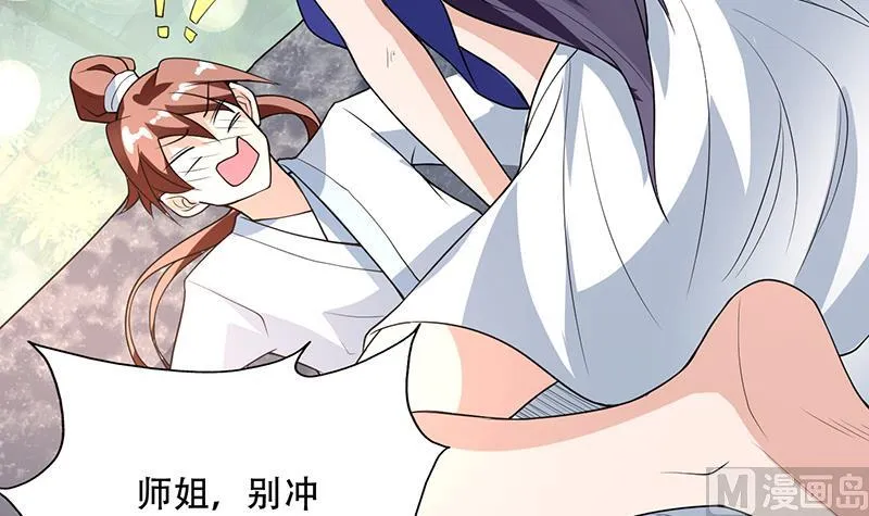 第193话 师姐你不要冲动呀 第45页