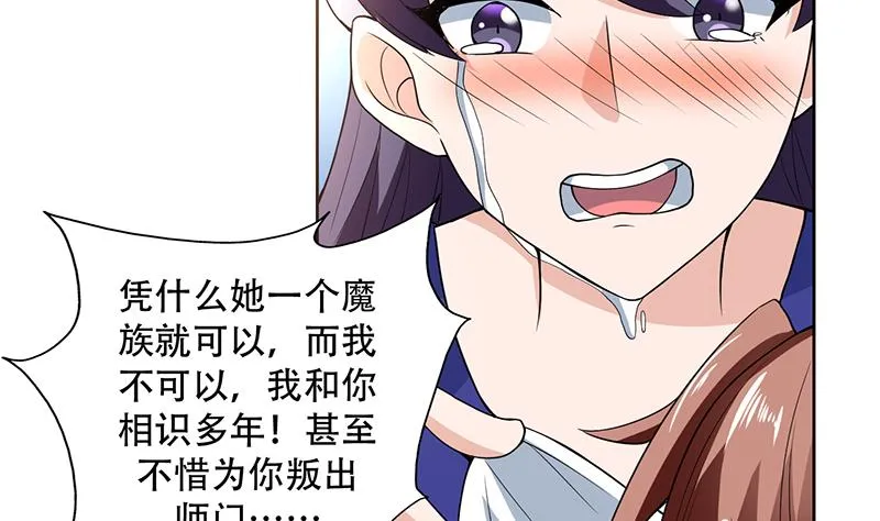 第193话 师姐你不要冲动呀 第47页