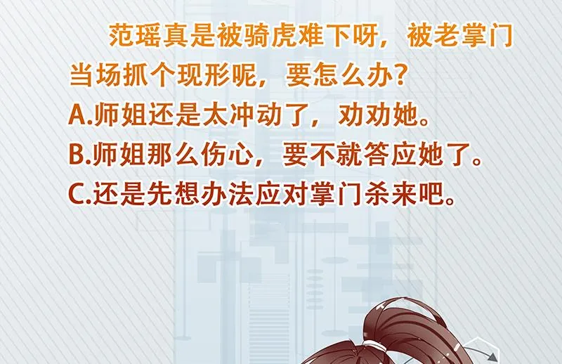 第193话 师姐你不要冲动呀 第53页