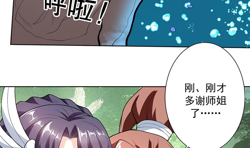 第194话 误入阴族地界 第38页