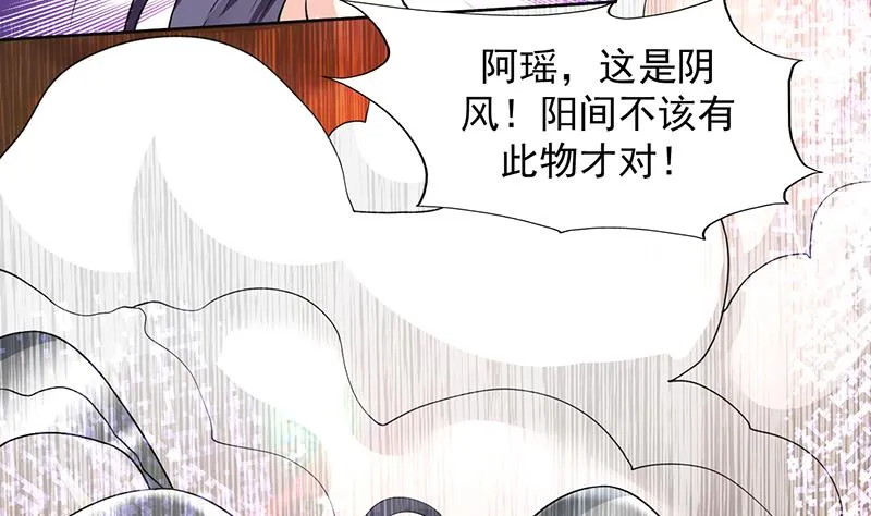 第194话 误入阴族地界 第46页