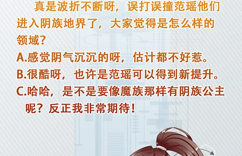 第194话 误入阴族地界 第53页